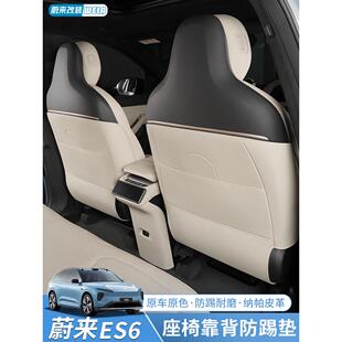 适用于24 25蔚来Es6Ec6Et5T防踢垫后座靠垫保护内饰用品配件