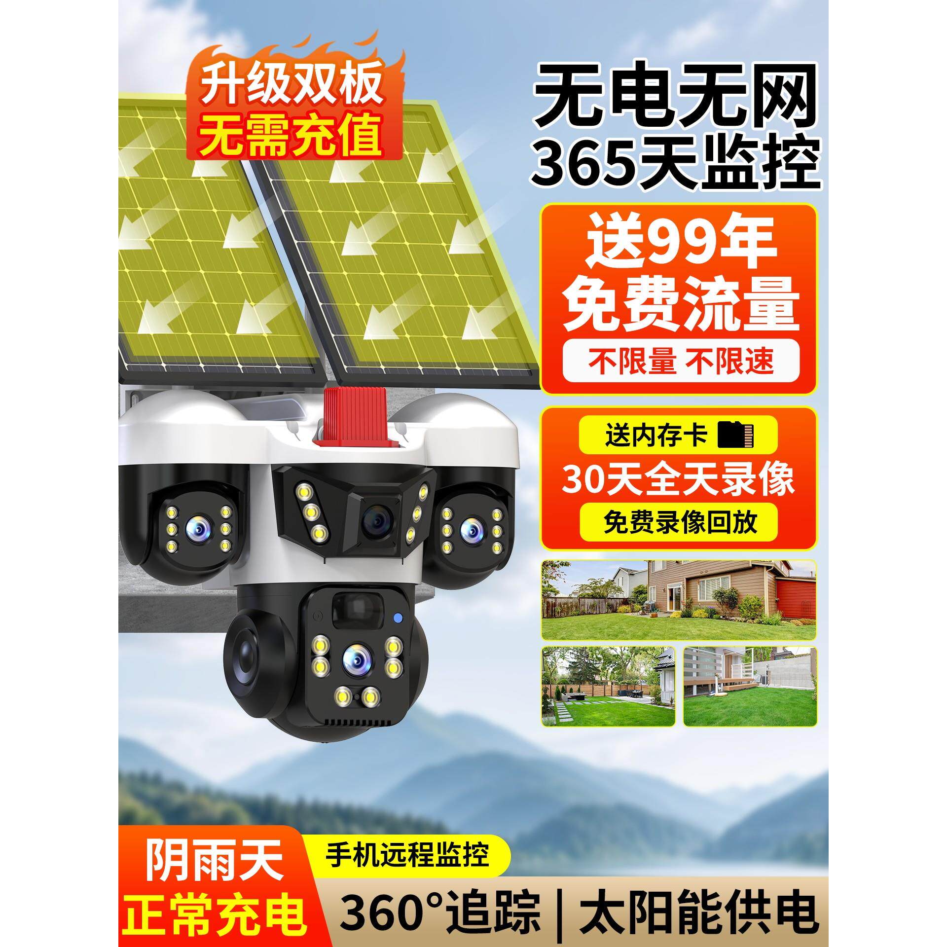 4G太阳能摄像头无电无网监控器360度无死角室外家用手机远程摄影
