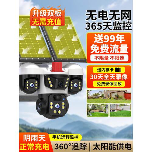 4G太阳能摄像头无电无网监控器360度无死角室外家用手机远程摄影