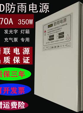 5V70A350w防雨开 关电源220v转五伏七十安户广告LED灯发光字变压