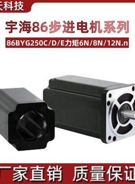 宇海 86步进马达86BYG250C/D E力矩6N 8M 12N.n雕刻机马达两相4线