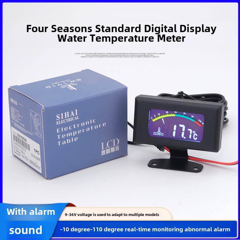 四海12/24V通用汽车货车挖机改装数显液晶水温表报警高精度数字