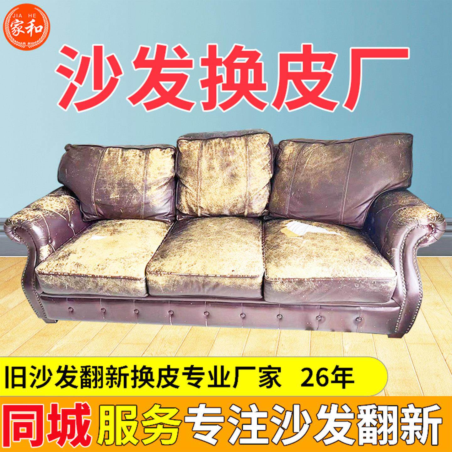 同城旧沙发翻新换皮布椅子床头布艺全包套加固海绵垫上门服务维修