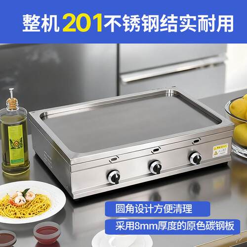商用新款扒炉燃气铁板All摆摊创业专用加厚铁板烧葱抓饼炉