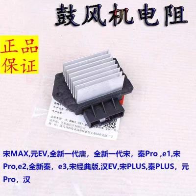 比亚迪宋MAX鼓风机调速电阻全新唐 宋 秦Pro 宋Pro元空调伺服通用