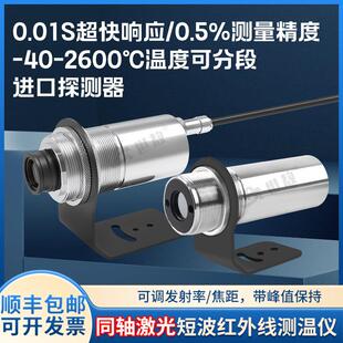 线上式红外测温仪工业高精度温度感测器感应监视器测量计激光点短