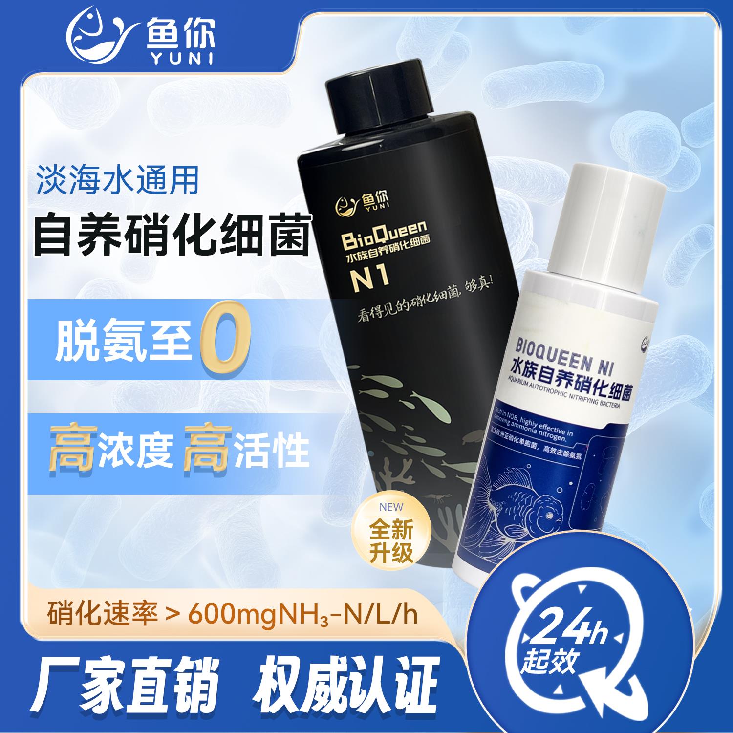 水之国鱼你自养硝化细菌N1鱼缸专用消化活菌淡海水安全快速降氨氮