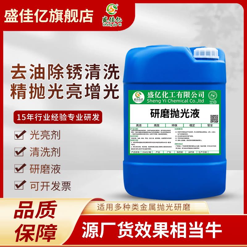 研磨抛光二合一光亮剂金属抛光液清洗剂不锈钢磁力研磨液铝增光剂