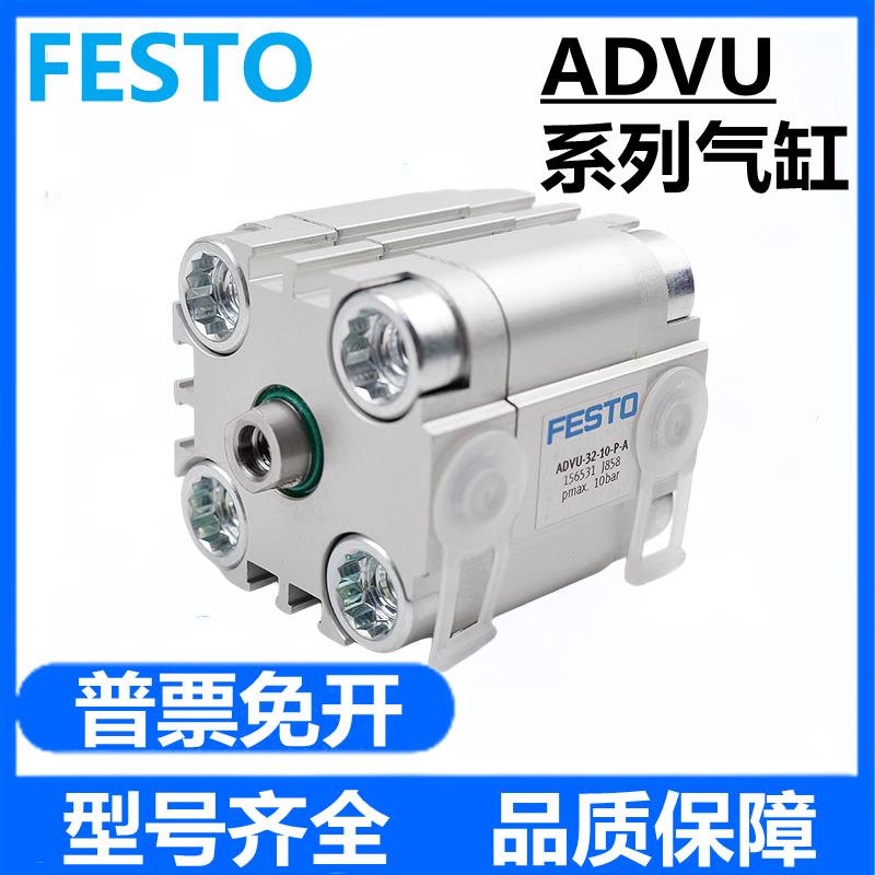 费斯托FESTO薄型气缸ADVU-12-16-20-25-32-40-50-63-80-100-A-P-A
