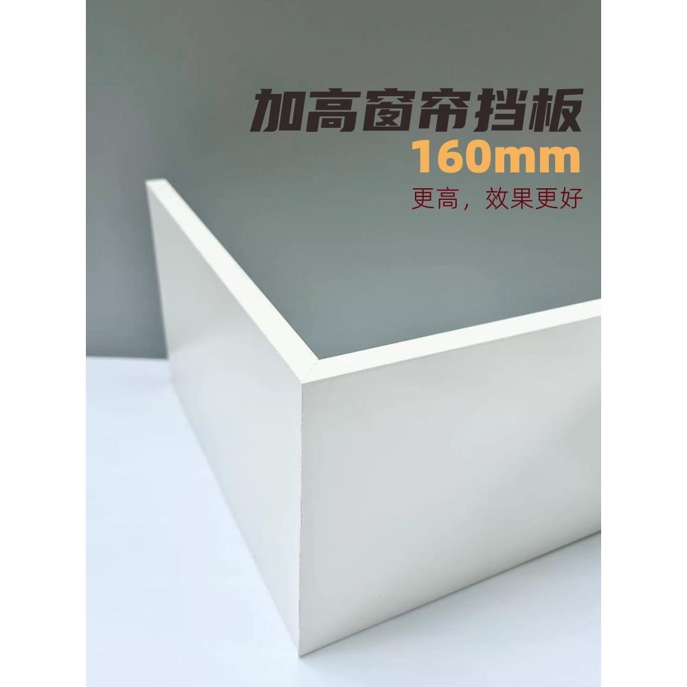 加高加宽窗帘挡板窗帘盒顶装轨道遮丑隐藏轨道遮挡窗帘防漏光遮光