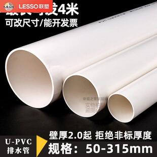 联塑PVC管排水管子下水管道塑料管材管件配件接头50 75 110 160 3