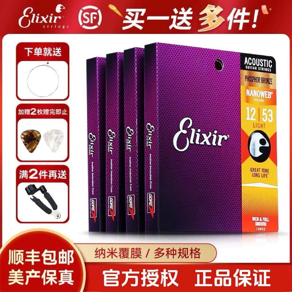 伊利克斯吉他弦一套民谣木吉他弦16052线全套琴弦 ELIXR伊利克斯