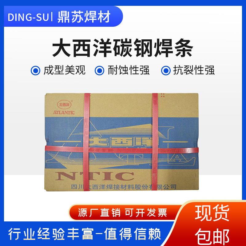 大西洋碳钢电焊条CHE422/427/507合金钢焊条E7018家用CHE58-1承压
