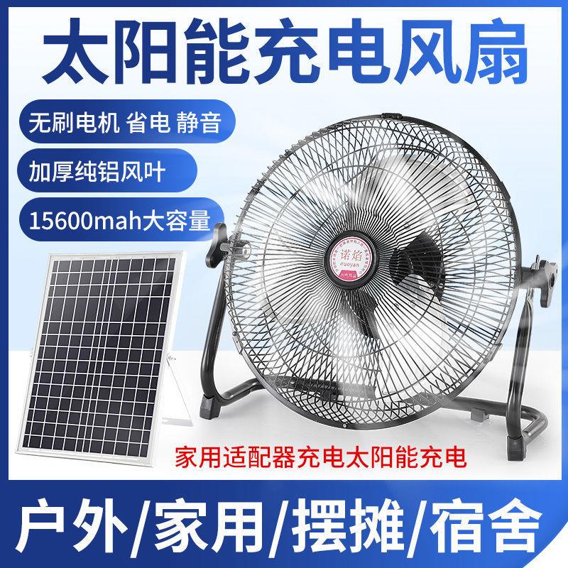 充电风扇太阳能大风力蓄电池可充电大号不插电户外工地摆摊趴地扇