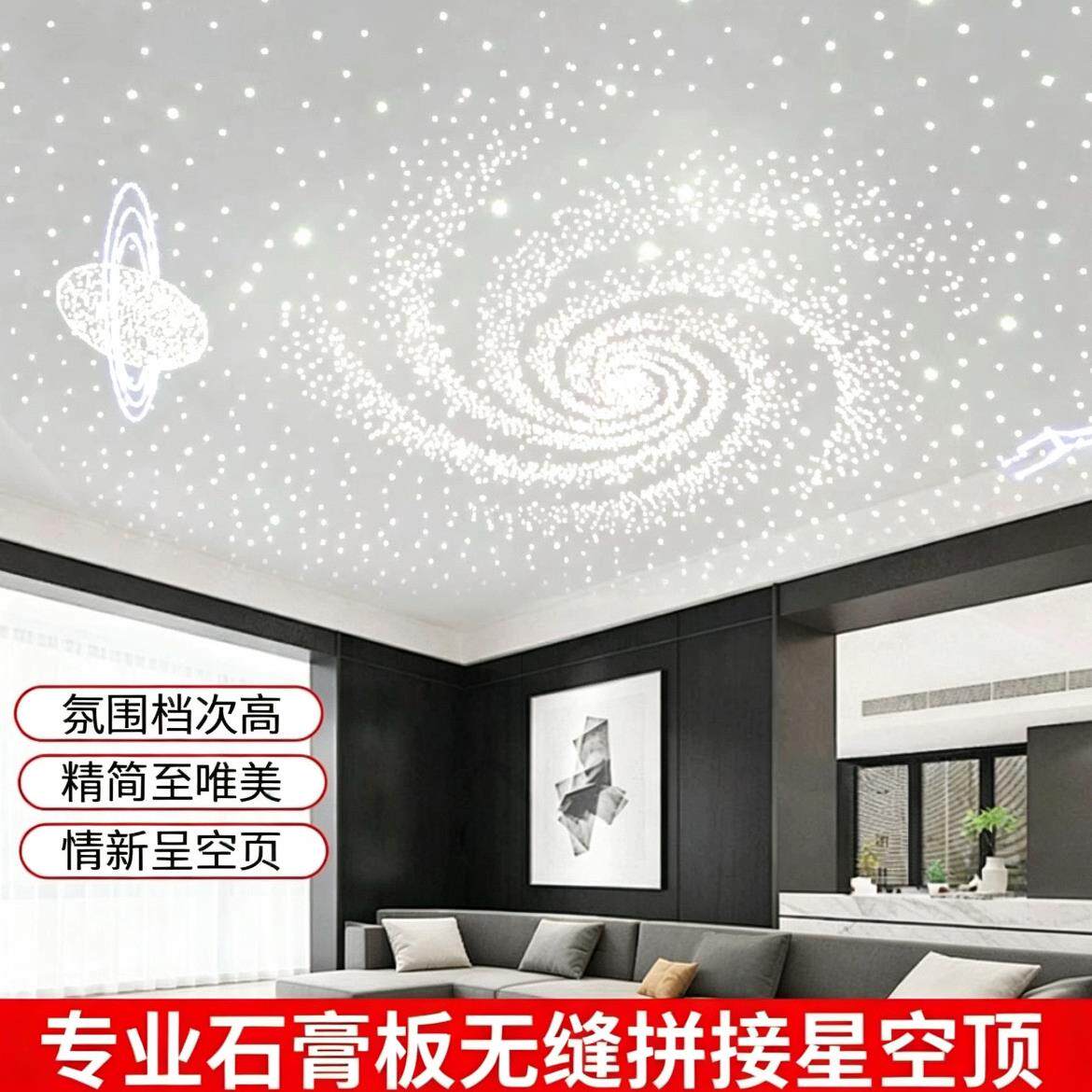 石膏板星空顶满天星客厅卧室吊顶简约白色家装石膏板星空顶天花板