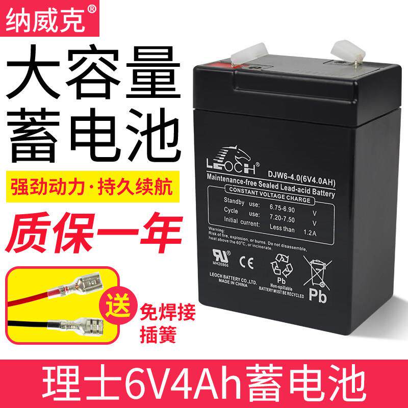 LEOCH电池DJW 6-4.0电子秤吊磅蓄电瓶电子吊秤儿童电动车电瓶6V4A