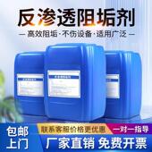 反渗透阻垢剂国标水处理RO膜净水器去水垢清洁剂食品级锅炉除垢剂