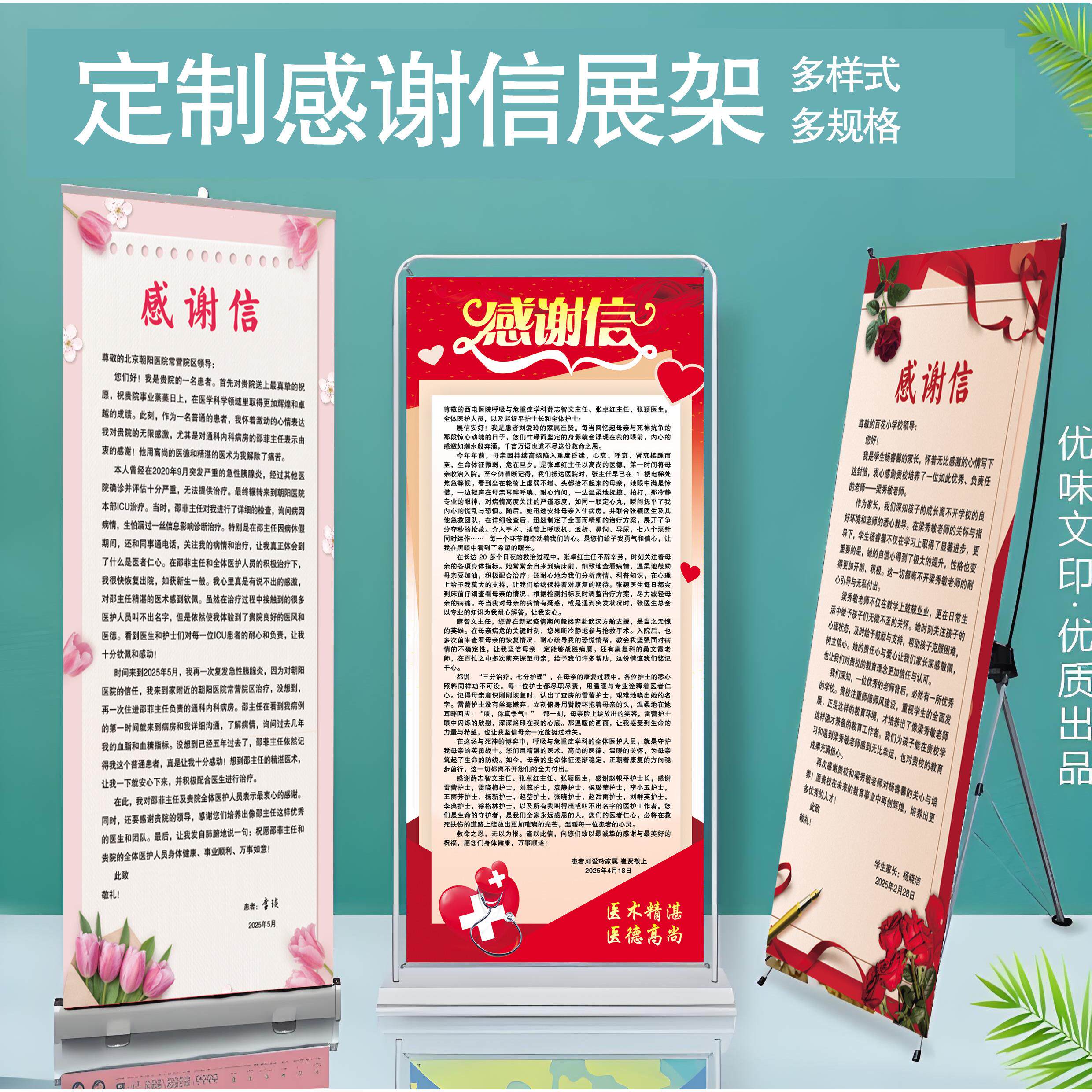 感谢信设计制作定制广告牌海报架X门型展架立式落地式易拉宝