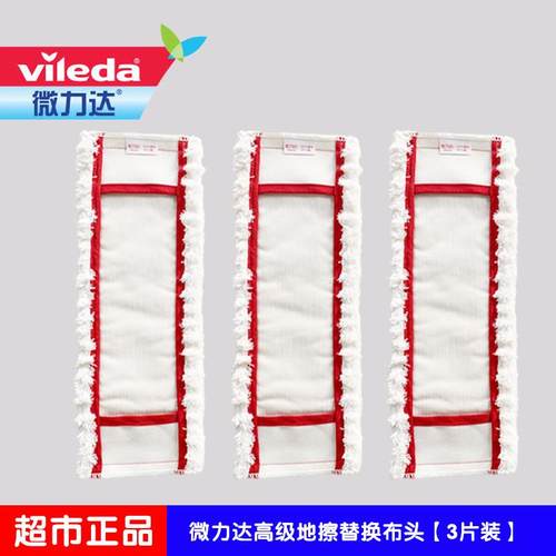 正品德国Vileda微力达高级地擦片 高级地擦加厚替换装 平板拖把布