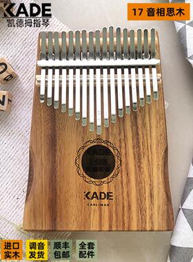 KADE凯德拇指琴初学者卡林巴入门17音kalimba箱式手指琴单板实木