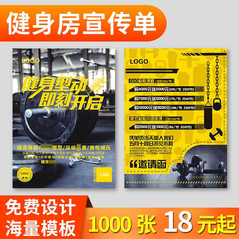 健身房宣传单印制双面彩页画 画册印刷定制减肥瑜伽运动开 业活动