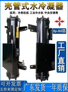 管壳式水冷冷凝器水炮3/5/8/10/15/20/40p匹中央空调冷库水冷机组