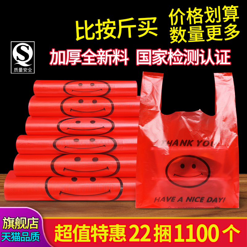 加厚塑料袋红色胶袋食品袋手提打包背心包装方便笑脸袋子定制