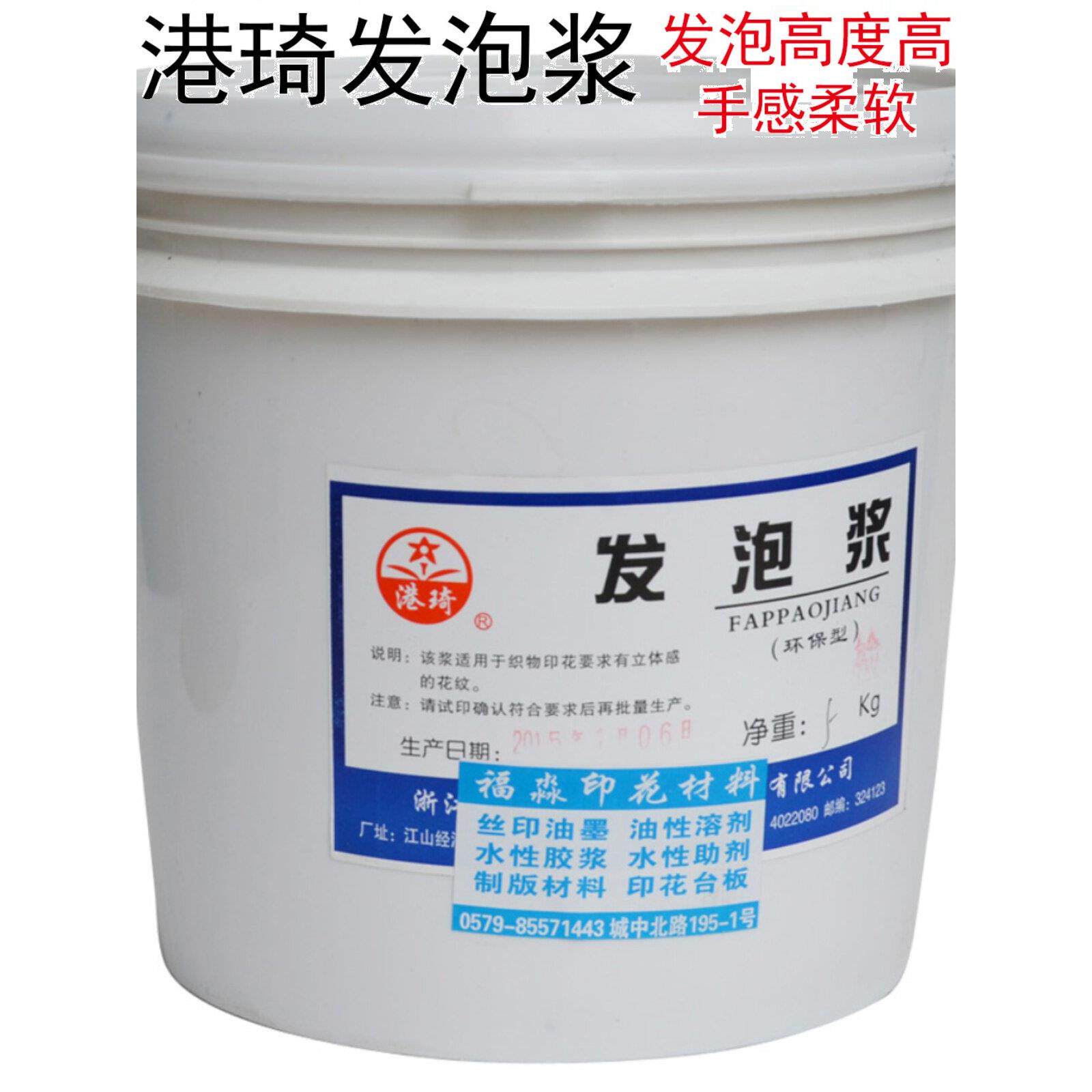 水性锦旗高发泡浆港琦胶浆丝网印刷印花材料印布绒面墙纸发泡