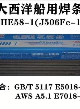 大西洋CHE58-1/E7018-1低合金碳钢电焊条CHE58-1R合金钢焊条2.5