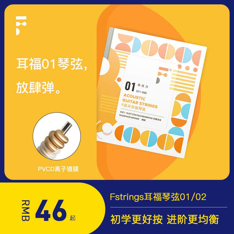 吉他情报局 F耳福琴弦01/02一套6根镀膜弦民谣木吉他适用