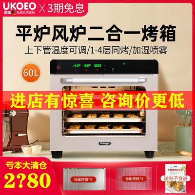 UKOEO 80SUKOEO高比克80S风炉平炉电烤箱一体机家用多功能私房烘