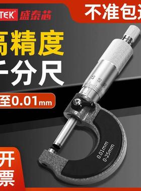 Syntek外径千分尺高精度卡尺螺旋测微器仪机械干分尺工业型卡尺