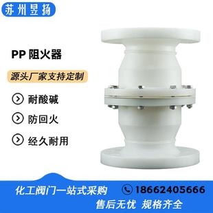PP阻火器耐酸碱塑料法兰管道阻火器防腐化工PP管道阻火器