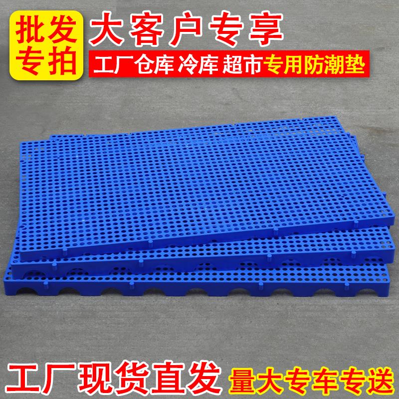 塑料防潮垫板网格超市地垫仓库冻库地台板垫仓板库房货物托盘栈板