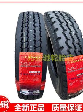 朝阳轮胎700R16 650R16 700R15 750R16 825R16全钢丝货车胎真空胎