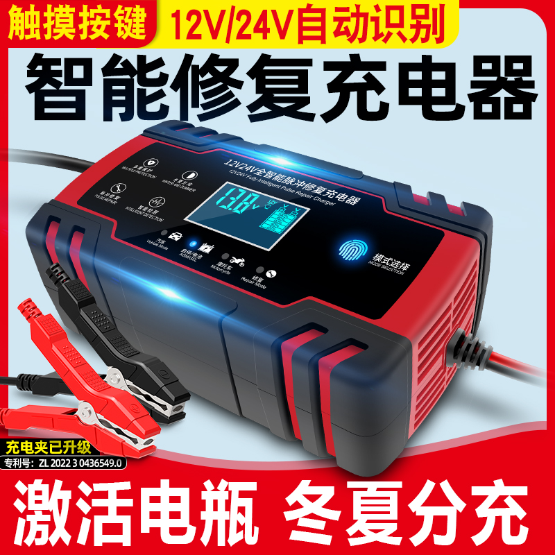 汽车电瓶充电器12v24v摩托车蓄电池充电器智能大功率修复型充电机
