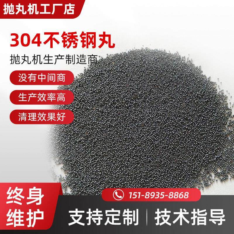 304不锈钢钢丸430钢丸410抛圆丸磨料201抛丸机用喷砂除锈抛丸厂家,五金/工具,抛丸/钢砂,淘宝优惠券,粉丝福利购,淘宝优惠卷