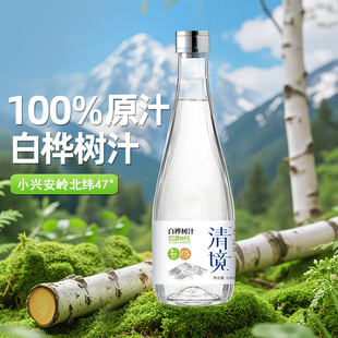 清境天然植物白桦树汁原液NFC100%小兴安岭伊春玻璃瓶