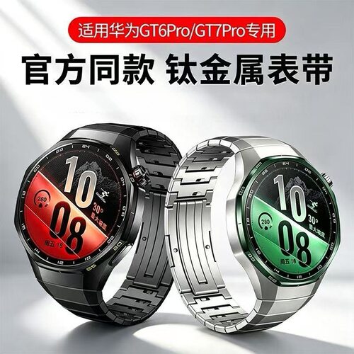 华为GT7Pro钛金属按键款专用表带