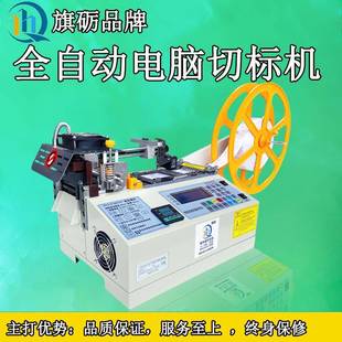 水洗唛切标机全自动电子眼切带机商标织带机冷热断带器红外线定位