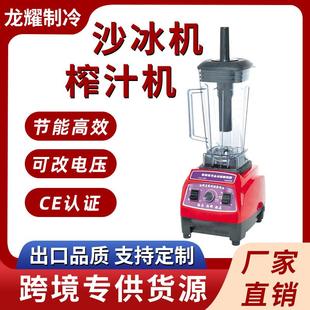 商用沙冰机多功能破壁料理机奶茶店碎冰搅拌榨果汁豆浆破壁料理机