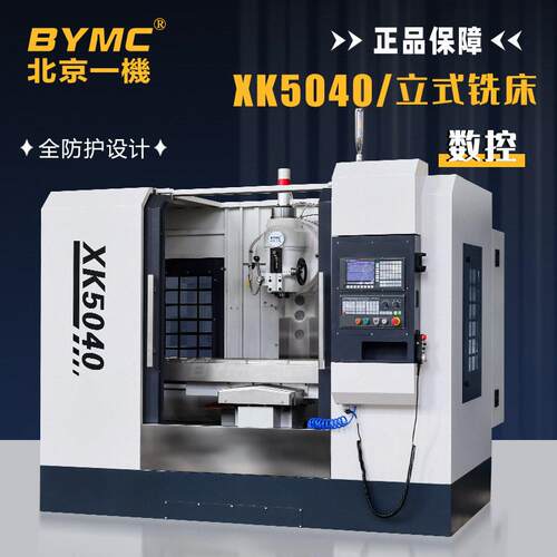 北京铣床X5040数控铣床X5032数控大力铣立式升降台全防护铣床