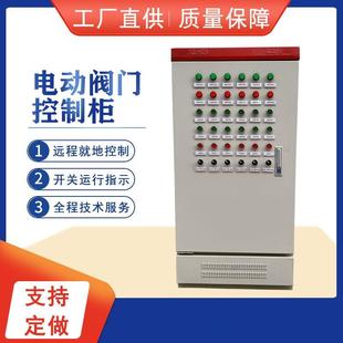 置控制柜 电动阀门控制柜球阀控制箱电液动阀门控制柜电动装
