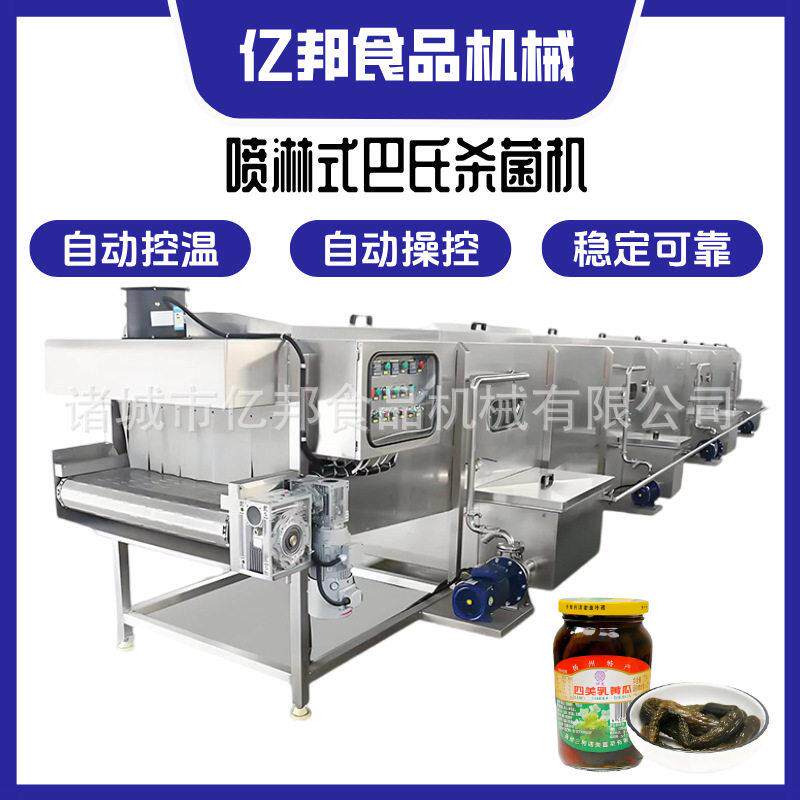 巴氏杀菌机酸黄瓜玻璃喷淋灭菌设备隧道式热水温机