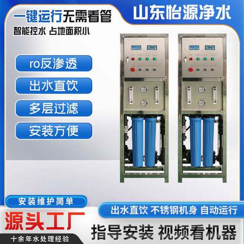 ro反渗透净水设备商用净水器工业反渗透净水机软化水处理纯水设备