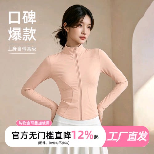 运动瑜伽外套女外穿百搭修身速干