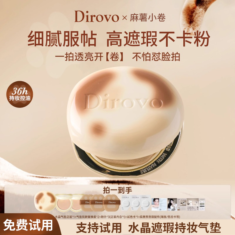 【麻薯小卷】dirovo气垫遮瑕控油