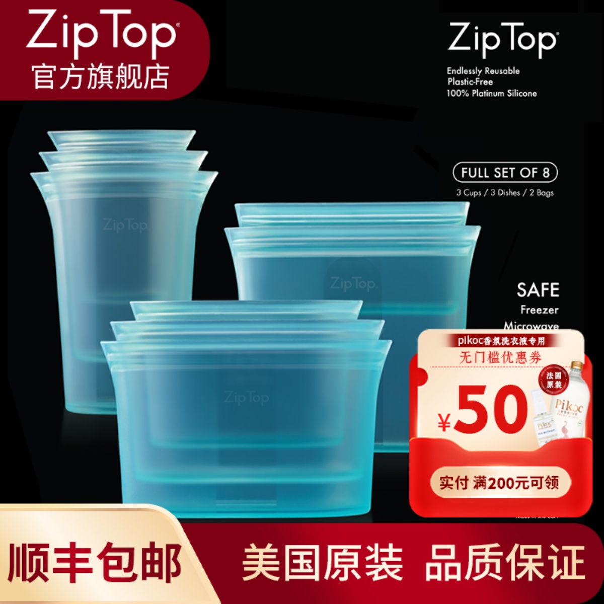 美国ZIPTOP硅胶袋保鲜袋可微波