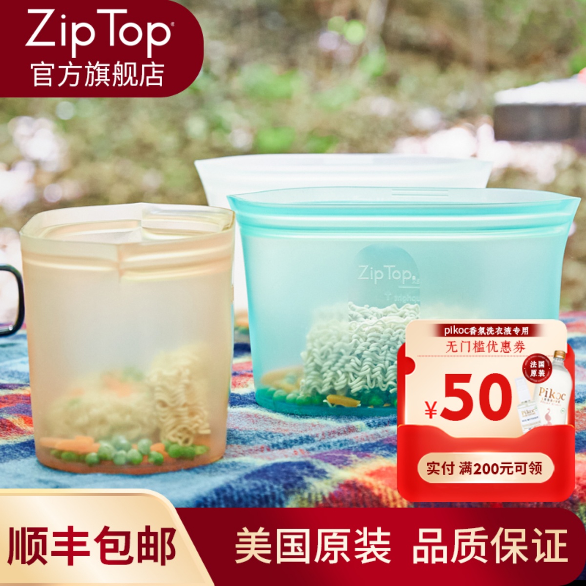 美国ZIPTOP硅胶袋保鲜袋可微波