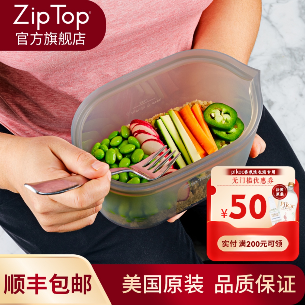 进口 ZIPTOP硅胶袋可折叠食品密封储物袋耐高温便携冰箱微波通用